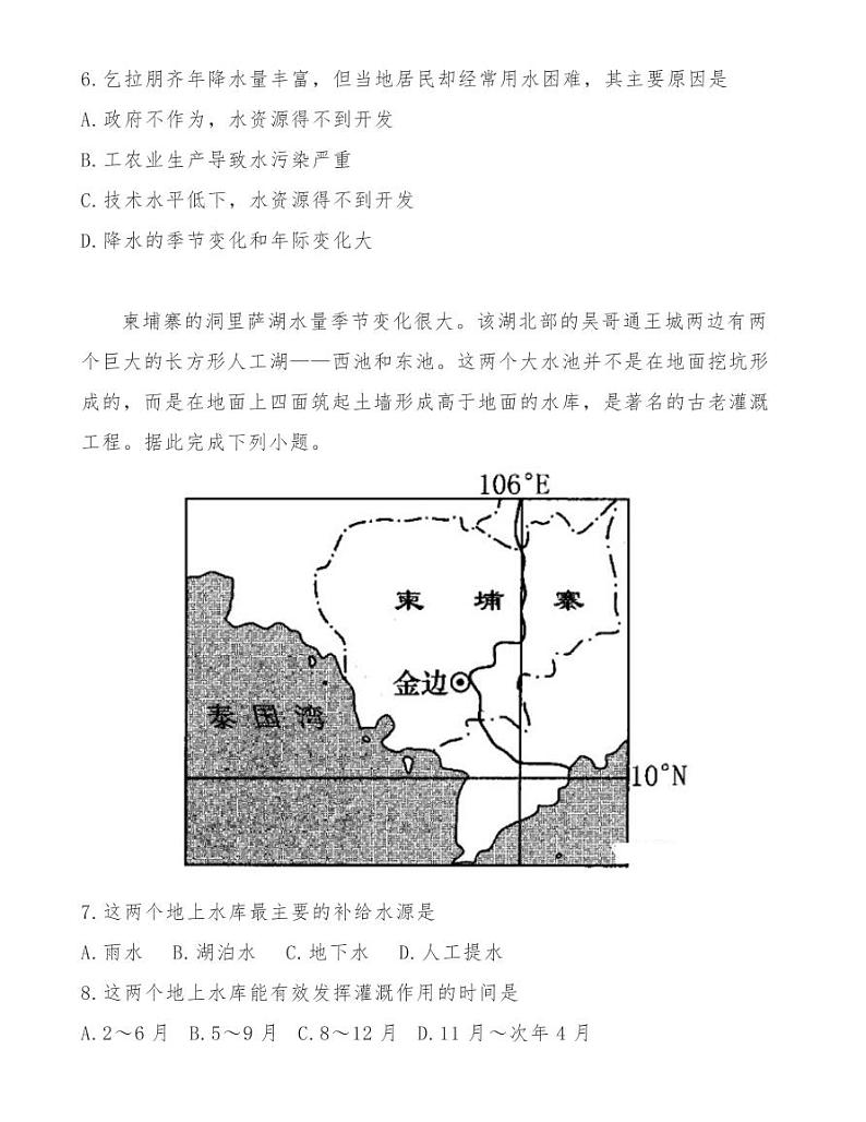 河南省名校联盟2020-2021学年高三下学期开学考试地理试卷03