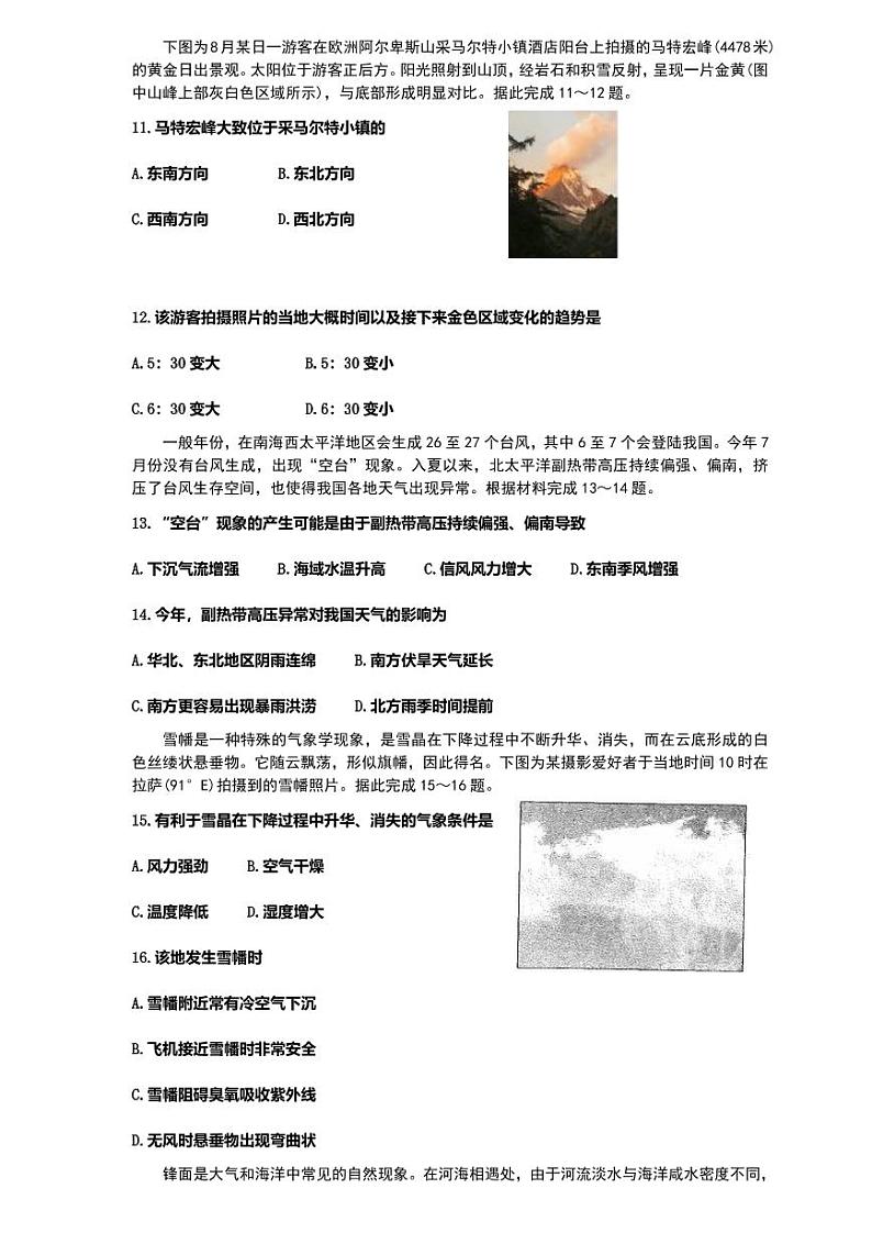 山东省滕州市第一中学2021届高三下学期开学考试地理试卷03