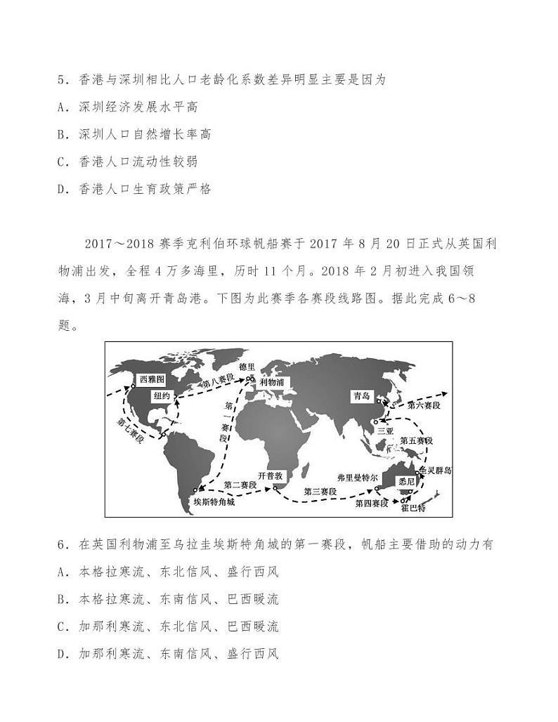 2021届安徽马鞍山高三一模地理试卷03