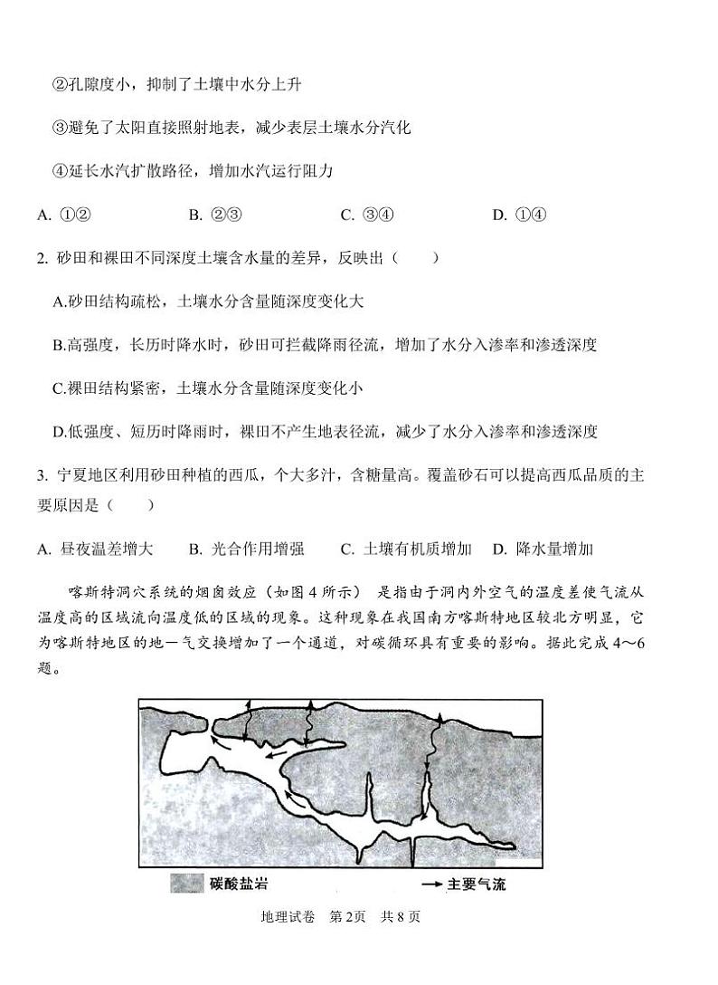 重庆市强基联合体2020-2021学年高三（下）质量检测地理试题02