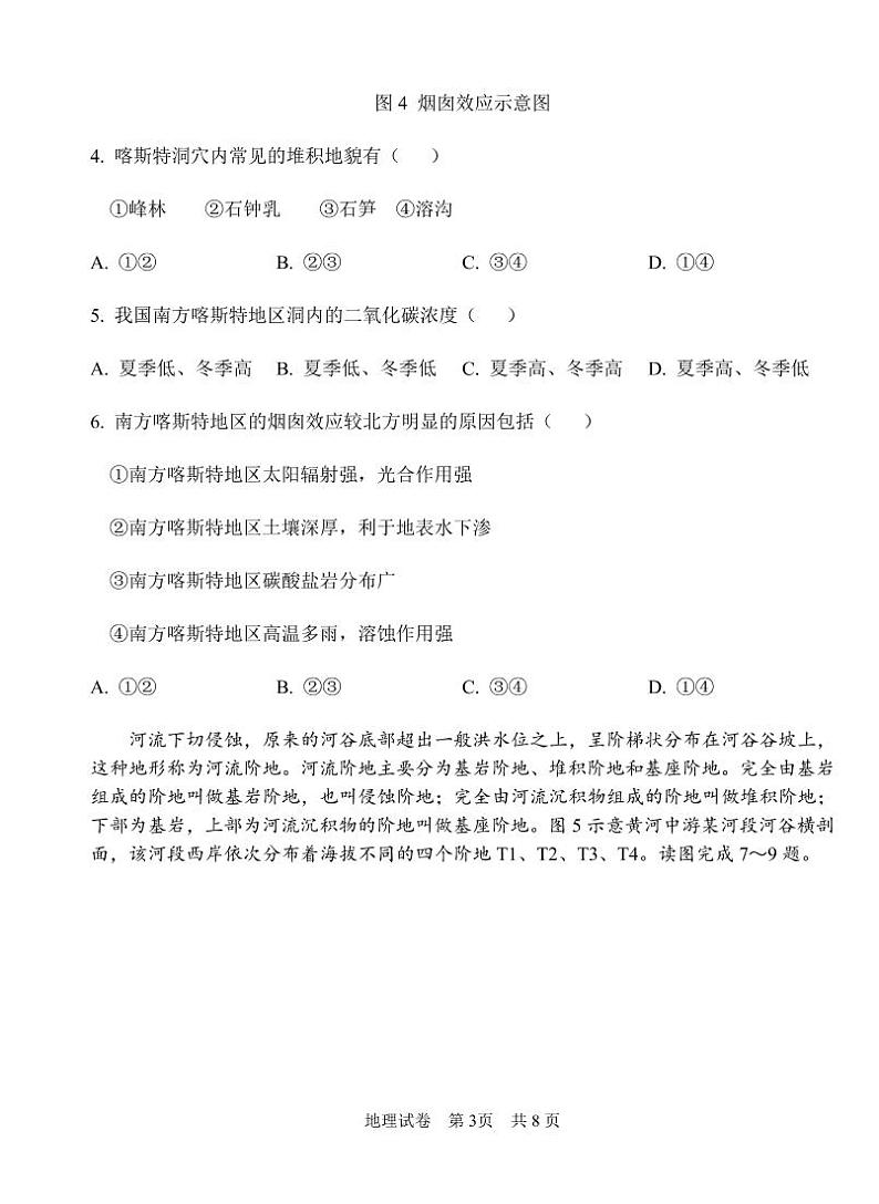 重庆市强基联合体2020-2021学年高三（下）质量检测地理试题03