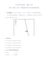 江苏常州前黄、溧阳二校2021届高三第一学期期末联合考试地理试卷