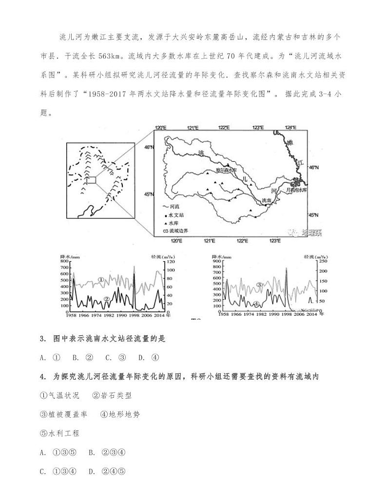 江苏常州前黄、溧阳二校2021届高三第一学期期末联合考试地理试卷第2页