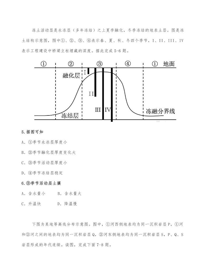 江苏常州前黄、溧阳二校2021届高三第一学期期末联合考试地理试卷第3页