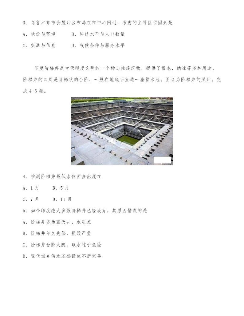 2020-2021学年福州市高三地理12月调研卷B卷第2页
