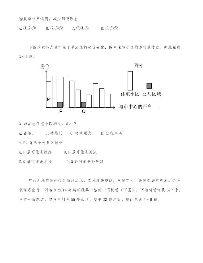 山东临朐实验中学2021届高三1月月考地理试题第2页