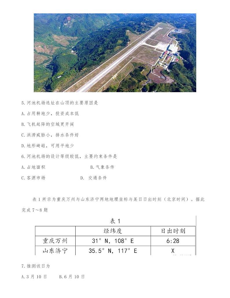 山东临朐实验中学2021届高三1月月考地理试题第3页