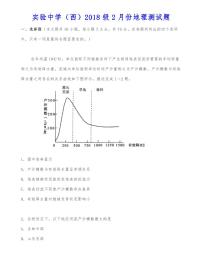  山东省实验中学2018级2月份地理测试题 