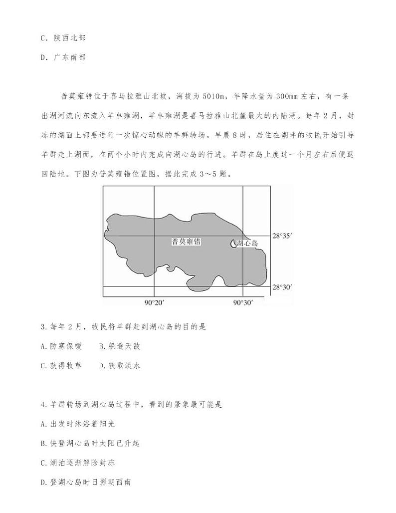  山东省实验中学2018级2月份地理测试题 第2页