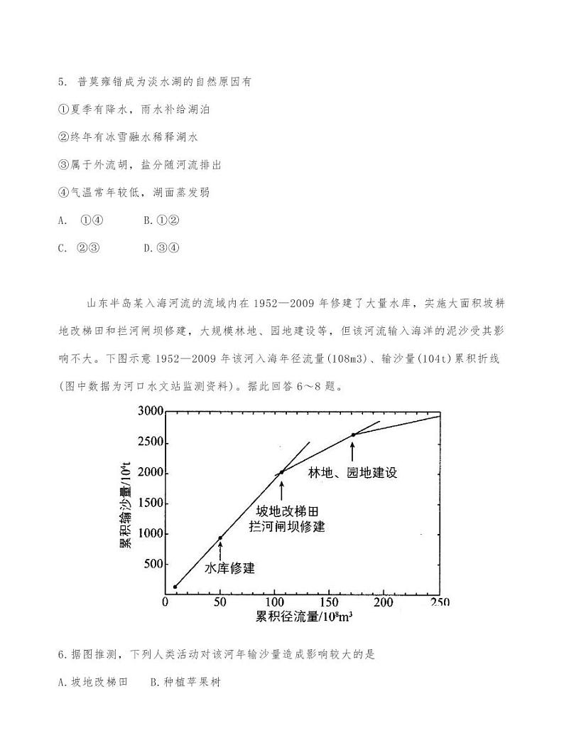  山东省实验中学2018级2月份地理测试题 第3页