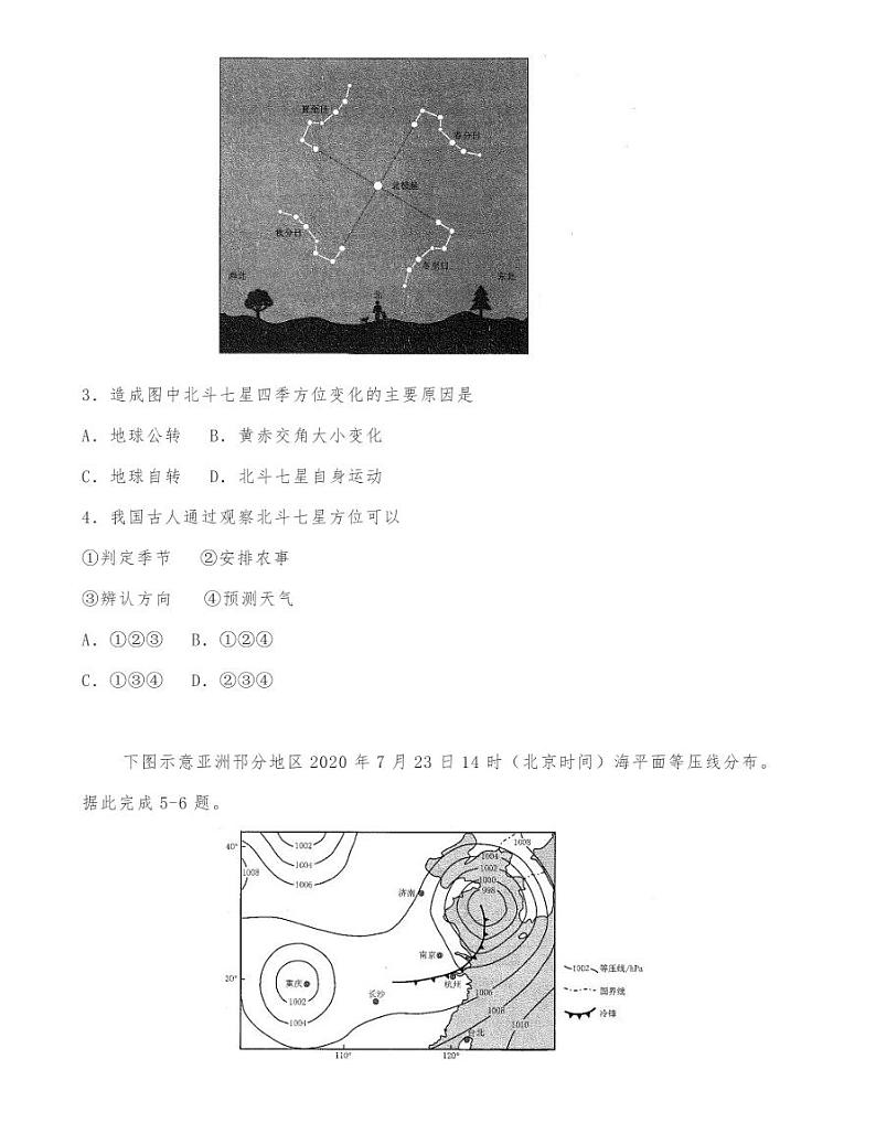 合肥市2021年高三第一次教学质量检测地理试题第2页