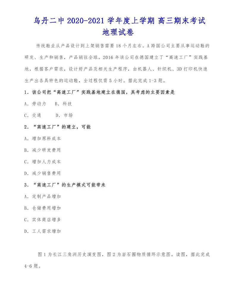  乌丹二中2020-2021学年度上学期 高三期末考试地理试卷第1页