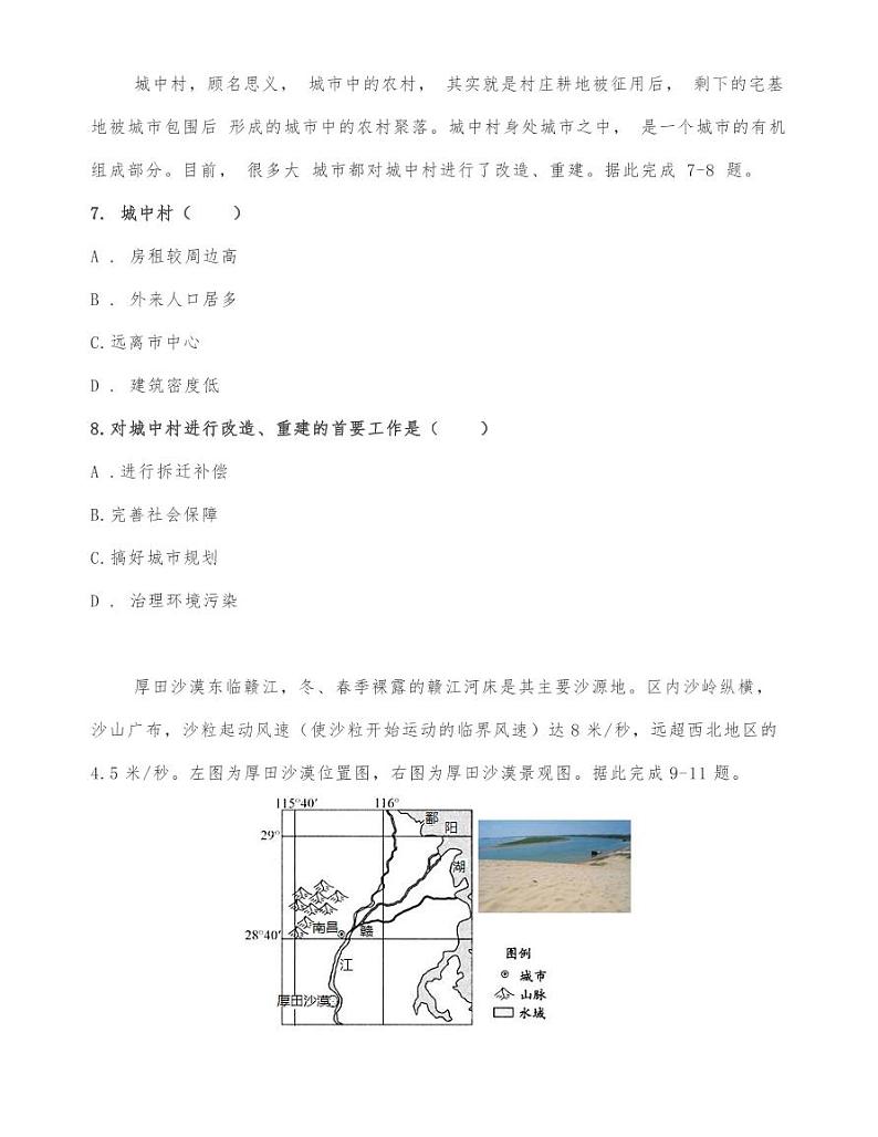  乌丹二中2020-2021学年度上学期 高三期末考试地理试卷第3页