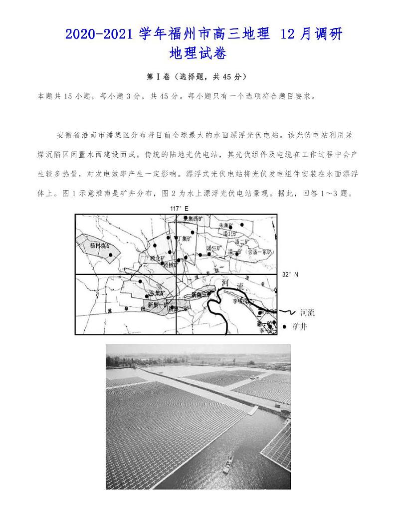  2020-2021学年福州市高三地理12月调研地理试卷第1页