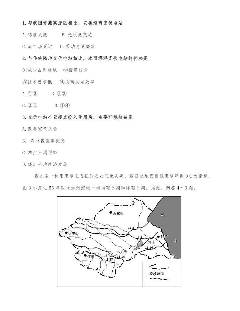  2020-2021学年福州市高三地理12月调研地理试卷第2页