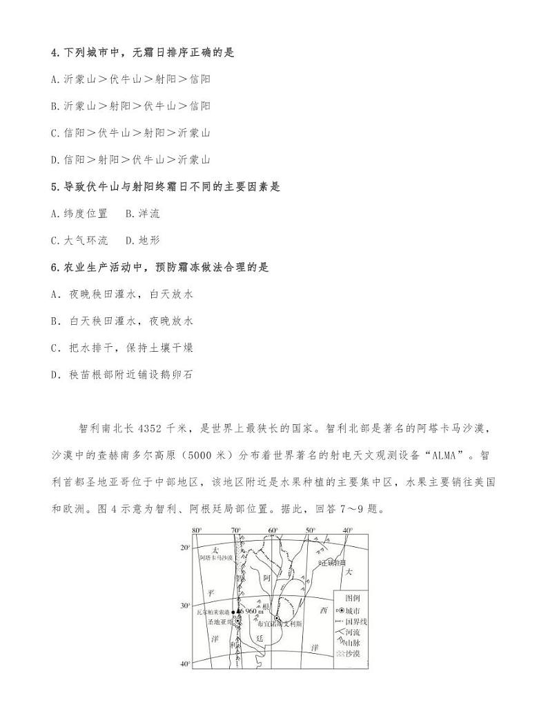  2020-2021学年福州市高三地理12月调研地理试卷第3页