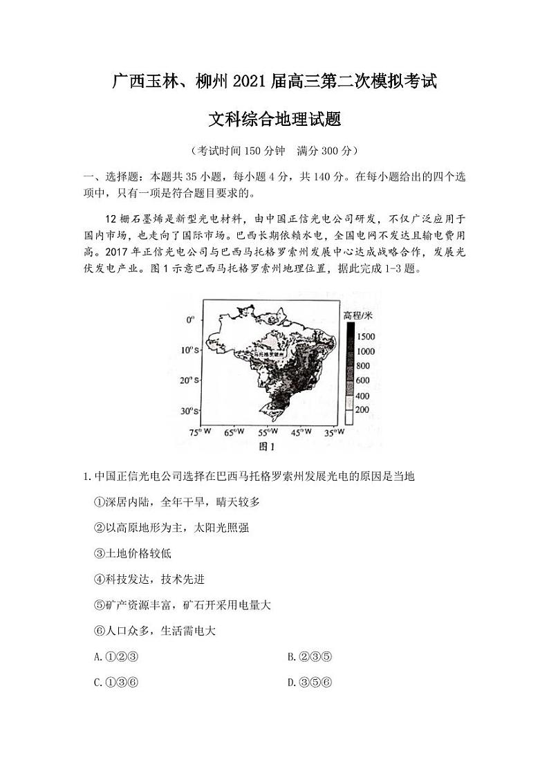 广西玉林市、柳州市2021届高三第二次模拟考试文科综合地理试题01