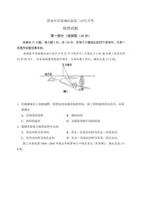 陕西省西安中学2021届高三12月月考地理试题