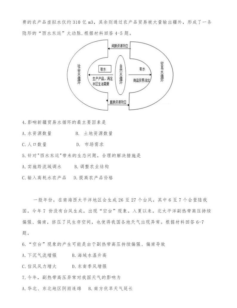 山东中学联盟2021届高三大联考地理试题02