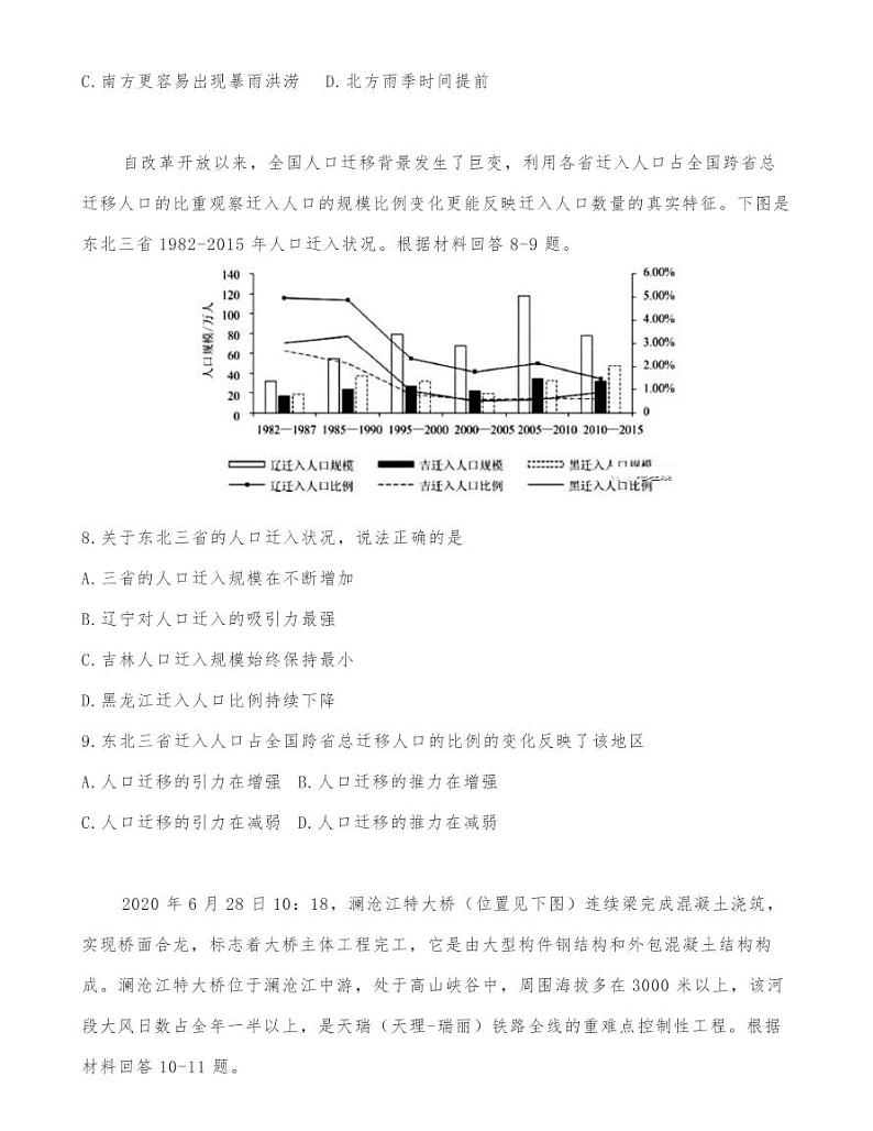 山东中学联盟2021届高三大联考地理试题03