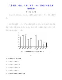 广东华附、省实、广雅、深中   2021届高三四校联考地理试卷