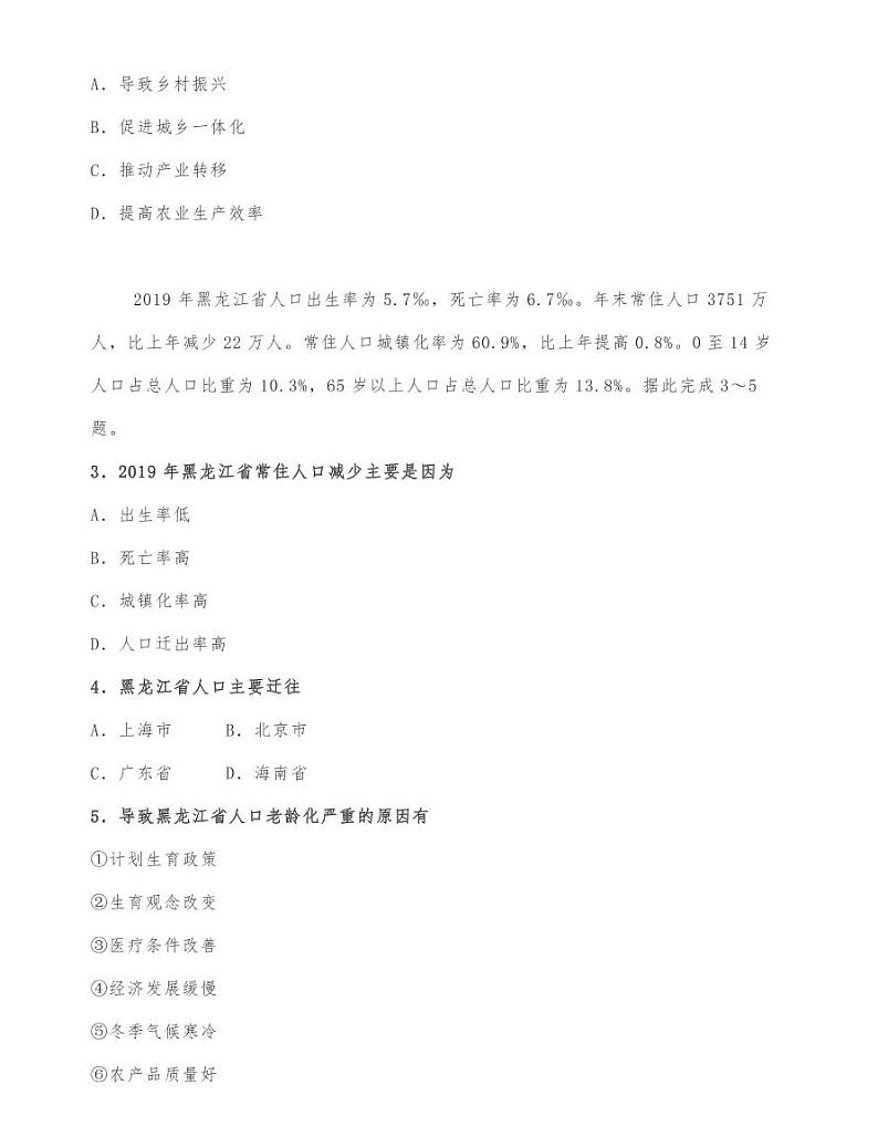 广东华附、省实、广雅、深中   2021届高三四校联考地理试卷第2页