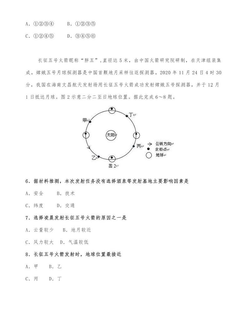 广东华附、省实、广雅、深中   2021届高三四校联考地理试卷第3页