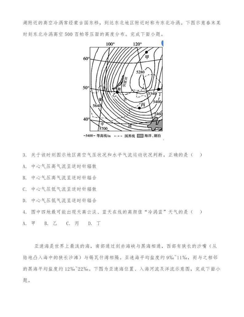 山东枣庄2021届高三第一学期期末考试地理试题02