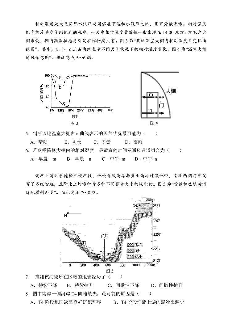 江苏淮阴中学2020-2021年度第一学期高三阶段检测地理联考试题02