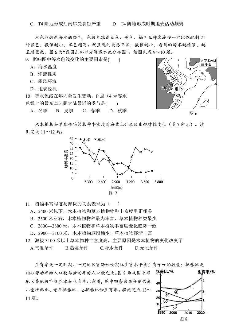 江苏淮阴中学2020-2021年度第一学期高三阶段检测地理联考试题03