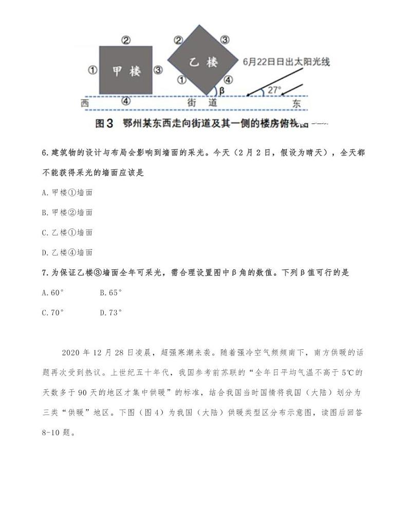 湖北省2021届部分重点中学高三上学期期末联考地理试卷03
