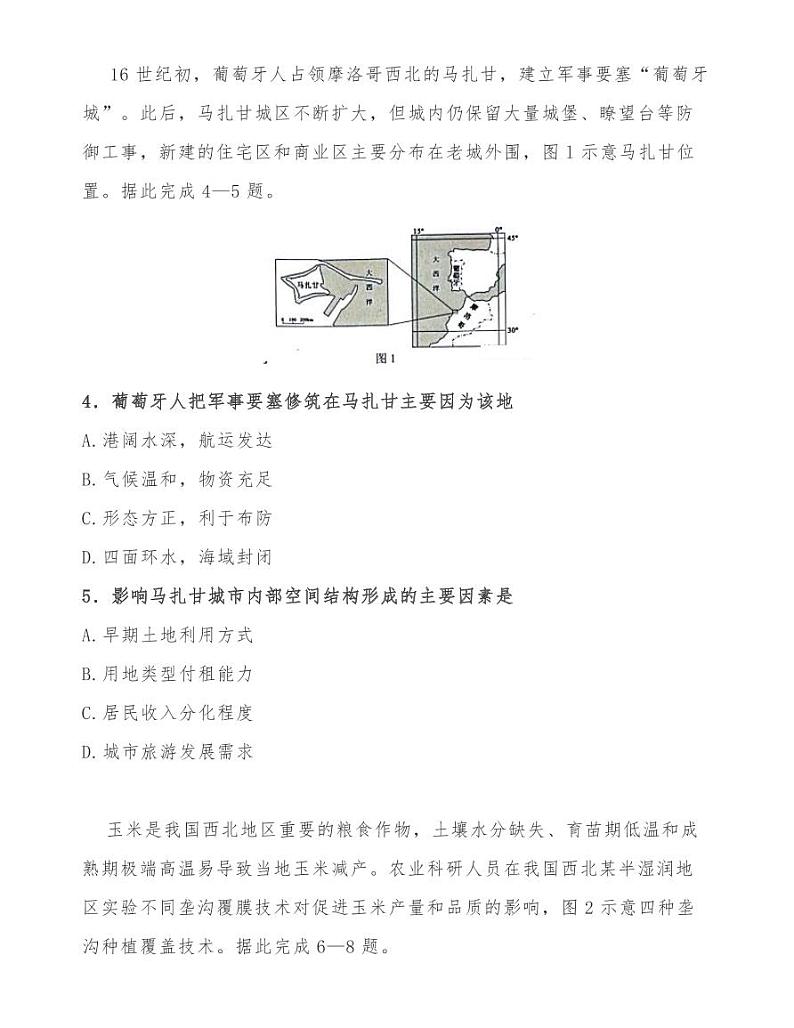 四川蓉城名校联盟2018级高三第二次联考文科综合能力测试第2页