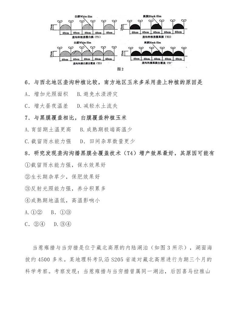 四川蓉城名校联盟2018级高三第二次联考文科综合能力测试第3页