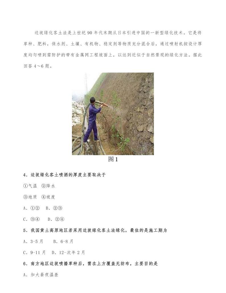 银川一中2021届高三年级第六次月考文科综合能力测试地理试卷02