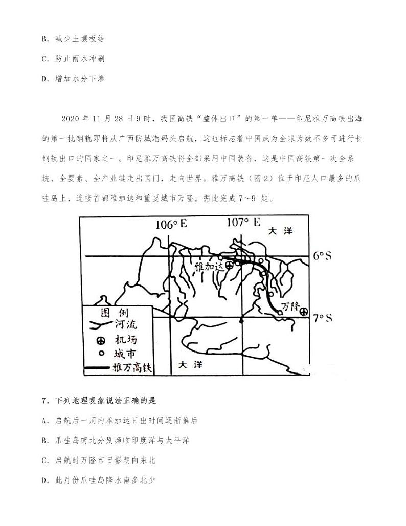 银川一中2021届高三年级第六次月考文科综合能力测试地理试卷03