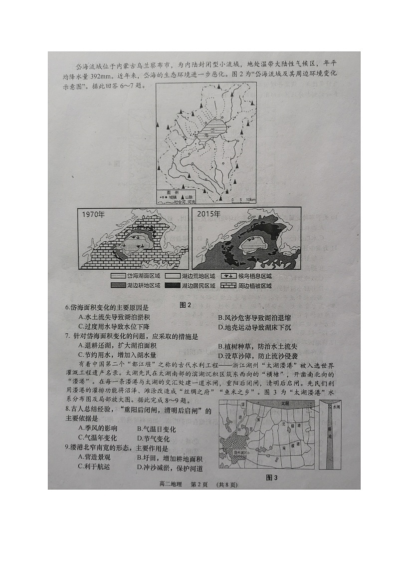 江苏省如皋市2020-2021学年高二下学期第一次月考地理试题（图片版）02