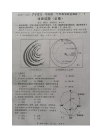 江苏省如皋市2020-2021学年高一下学期第一次月考地理（必修）试题（图片版）