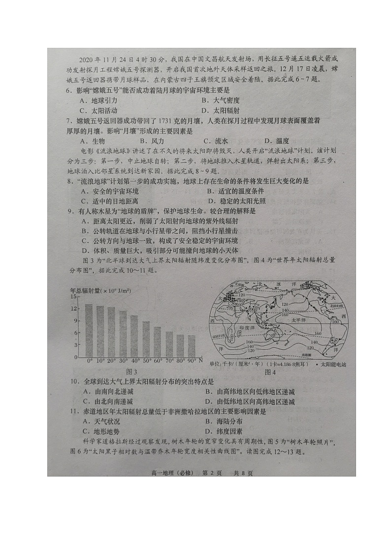 江苏省如皋市2020-2021学年高一下学期第一次月考地理（必修）试题（图片版）02