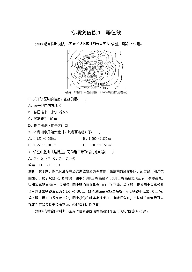 20届高考地理一轮复习讲义 专项突破练1 等值线01