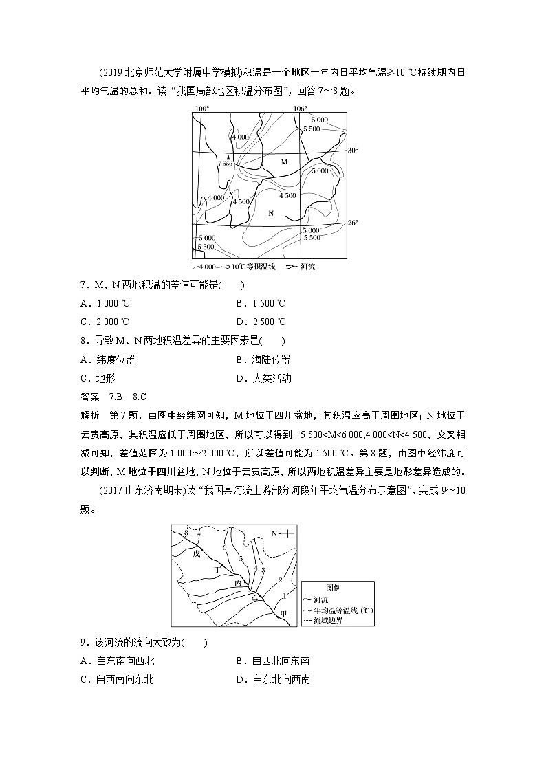 20届高考地理一轮复习讲义 专项突破练1 等值线03