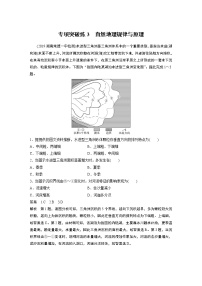 20届高考地理一轮复习讲义 专项突破练3 自然地理规律与原理