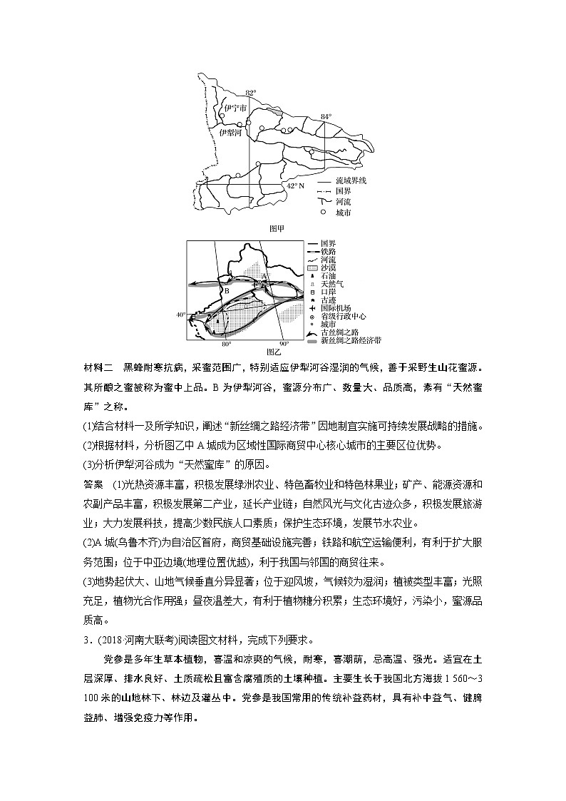 20届高考地理一轮复习讲义 专项突破练9 区域地理综合训练02