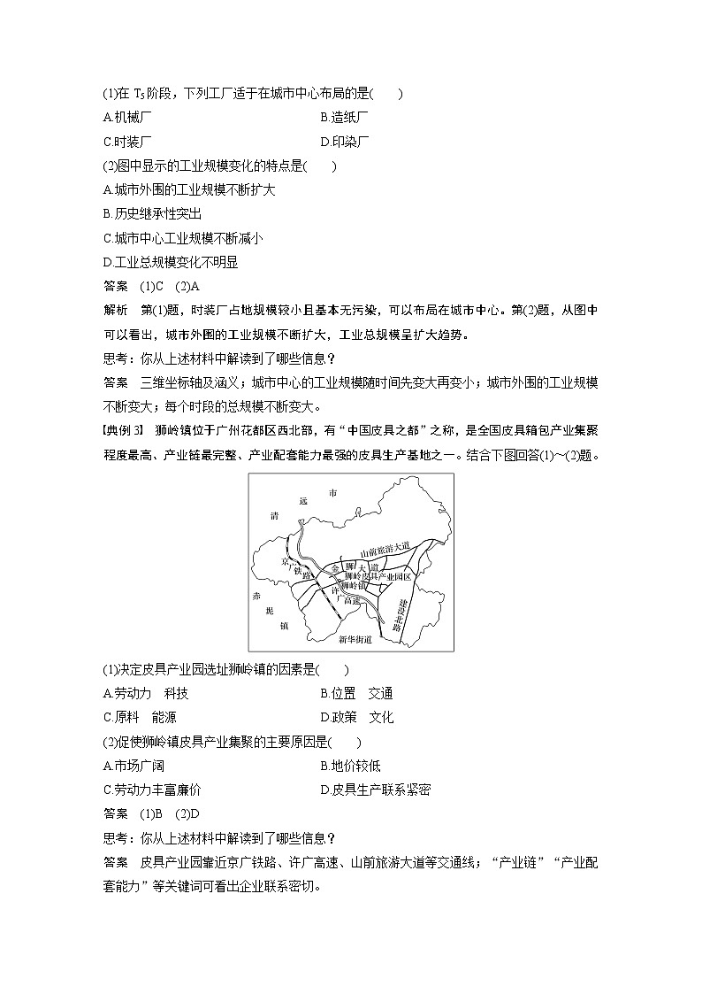 20届高考地理一轮复习讲义 必修② 第4章 学科关键能力提升1002