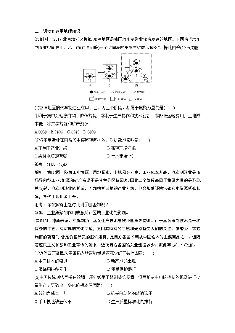 20届高考地理一轮复习讲义 必修② 第4章 学科关键能力提升1003