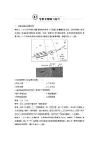 20届高考地理一轮复习讲义 必修② 第5章 学科关键能力提升11