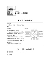 20届高考地理一轮复习讲义 区域地理 第2章 第38讲 中国地理概况