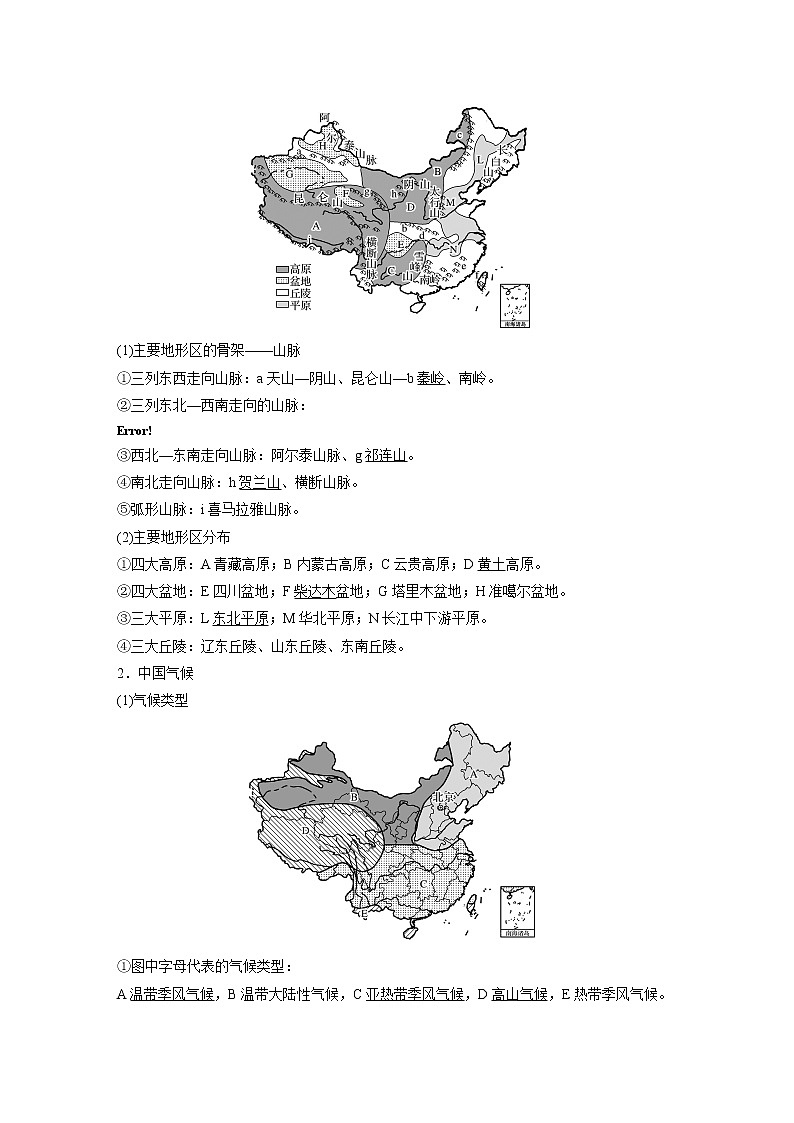 20届高考地理一轮复习讲义 区域地理 第2章 第38讲 中国地理概况02