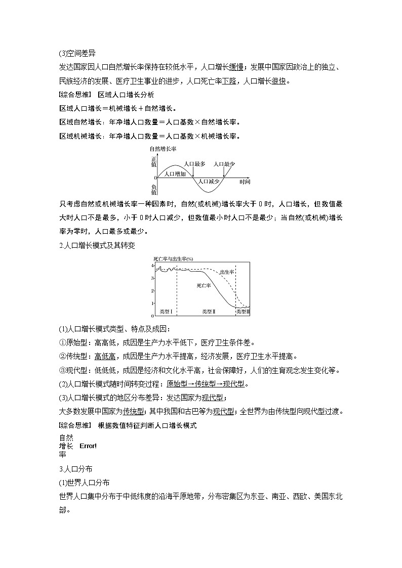 20届高考地理一轮复习讲义 必修② 第1章 第15讲 人口的数量变化与人口合理容量02