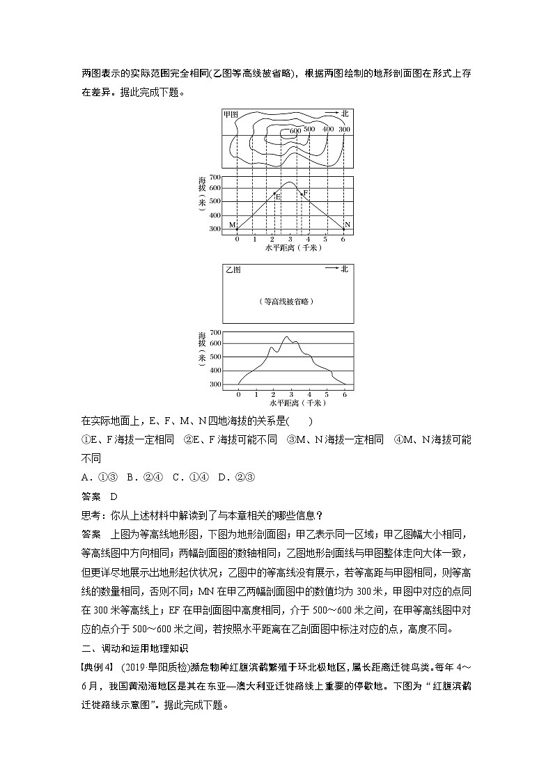 20届高考地理一轮复习讲义 必修① 第1章 学科关键能力提升102