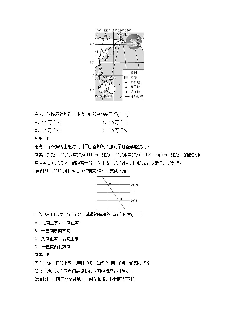 20届高考地理一轮复习讲义 必修① 第1章 学科关键能力提升103
